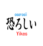 [日本の文字] パート1 英単語付き（個別スタンプ：20）