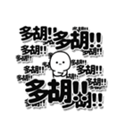 多胡さんデカ文字シンプル（個別スタンプ：37）