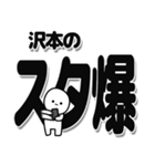 沢本さんデカ文字シンプル（個別スタンプ：30）