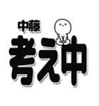 中藤さんデカ文字シンプル（個別スタンプ：26）