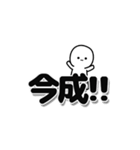 今成さんデカ文字シンプル（個別スタンプ：40）