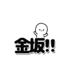 金坂さんデカ文字シンプル（個別スタンプ：40）