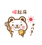 堀さんの名字くまスタンプ（個別スタンプ：5）