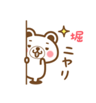 堀さんの名字くまスタンプ（個別スタンプ：8）