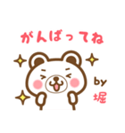 堀さんの名字くまスタンプ（個別スタンプ：26）