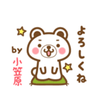 小笠原さんの名字くまスタンプ（個別スタンプ：2）