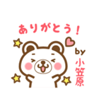 小笠原さんの名字くまスタンプ（個別スタンプ：4）