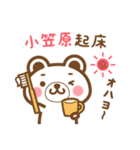 小笠原さんの名字くまスタンプ（個別スタンプ：5）