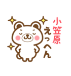 小笠原さんの名字くまスタンプ（個別スタンプ：22）