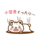 小笠原さんの名字くまスタンプ（個別スタンプ：25）