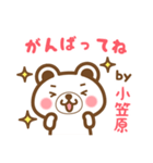 小笠原さんの名字くまスタンプ（個別スタンプ：26）