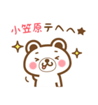 小笠原さんの名字くまスタンプ（個別スタンプ：32）