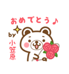 小笠原さんの名字くまスタンプ（個別スタンプ：36）