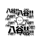 八谷さんデカ文字シンプル（個別スタンプ：37）