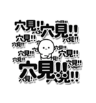 穴見さんデカ文字シンプル（個別スタンプ：37）