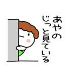 「あやの」の名前スタンプ（個別スタンプ：33）