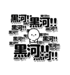 黒河さんデカ文字シンプル（個別スタンプ：37）