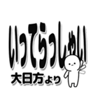 大日方さんデカ文字シンプル（個別スタンプ：24）