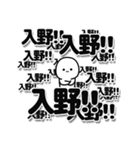 入野さんデカ文字シンプル（個別スタンプ：37）