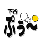 下谷さんデカ文字シンプル（個別スタンプ：15）