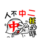 The Mahjong Man-Fresh Off the Boat（個別スタンプ：19）