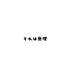 文字打ちがめんどくさい人のためのスタンプ（個別スタンプ：10）