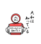 名字マンシリーズ「大和マン」（個別スタンプ：10）