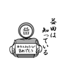 名字マンシリーズ「益田マン」（個別スタンプ：10）