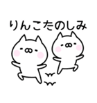 △▼りんこ▼△お名前スタンプ（個別スタンプ：10）