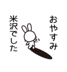 米沢さんと米沢さんの友達用（個別スタンプ：16）