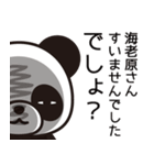 海老原さんと海老原さんの友達用（個別スタンプ：8）