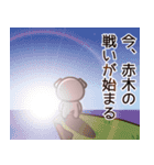 赤木さんと赤木さんの友達用（個別スタンプ：7）