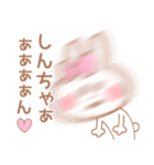 しんちゃん♥が好きすぎてつらい（個別スタンプ：8）