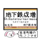 有楽町線 いまこの駅だよ！タレミー（個別スタンプ：2）