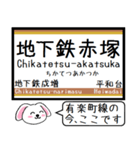 有楽町線 いまこの駅だよ！タレミー（個別スタンプ：3）