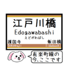 有楽町線 いまこの駅だよ！タレミー（個別スタンプ：12）