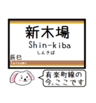 有楽町線 いまこの駅だよ！タレミー（個別スタンプ：24）