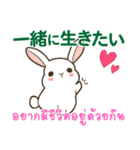 ウサギ : いつも大好き タイ語日本語（個別スタンプ：18）