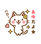 ＊あゆ＊のお名前ねこスタンプ（個別スタンプ：1）