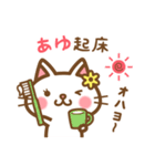 ＊あゆ＊のお名前ねこスタンプ（個別スタンプ：5）