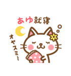 ＊あゆ＊のお名前ねこスタンプ（個別スタンプ：6）