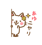 ＊あゆ＊のお名前ねこスタンプ（個別スタンプ：8）