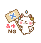 ＊あゆ＊のお名前ねこスタンプ（個別スタンプ：10）