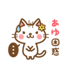 ＊あゆ＊のお名前ねこスタンプ（個別スタンプ：16）