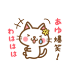 ＊あゆ＊のお名前ねこスタンプ（個別スタンプ：17）