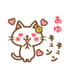 ＊あゆ＊のお名前ねこスタンプ（個別スタンプ：21）