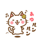 ＊あゆ＊のお名前ねこスタンプ（個別スタンプ：22）