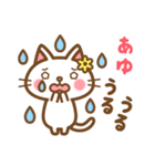 ＊あゆ＊のお名前ねこスタンプ（個別スタンプ：24）