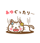 ＊あゆ＊のお名前ねこスタンプ（個別スタンプ：25）