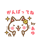 ＊あゆ＊のお名前ねこスタンプ（個別スタンプ：26）